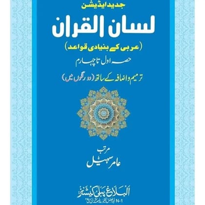 LISANUL QURAN