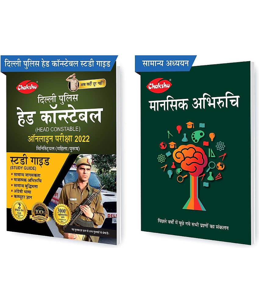 Chakshu Combo Pack Of Delhi Police Head Constable Ministerial (Male/Female) Online Bharti Pariksha Complete Study Guide Book 2022 And Mental Aptitude (Mansik Abhiruchi) (Set Of 2) Books