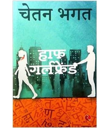 Half Girlfriend Paperback (Hindi) 2015