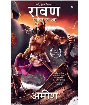 Raavan : Aryavart Ka Shatru (Hindi) by Amish By Amish Tripathi