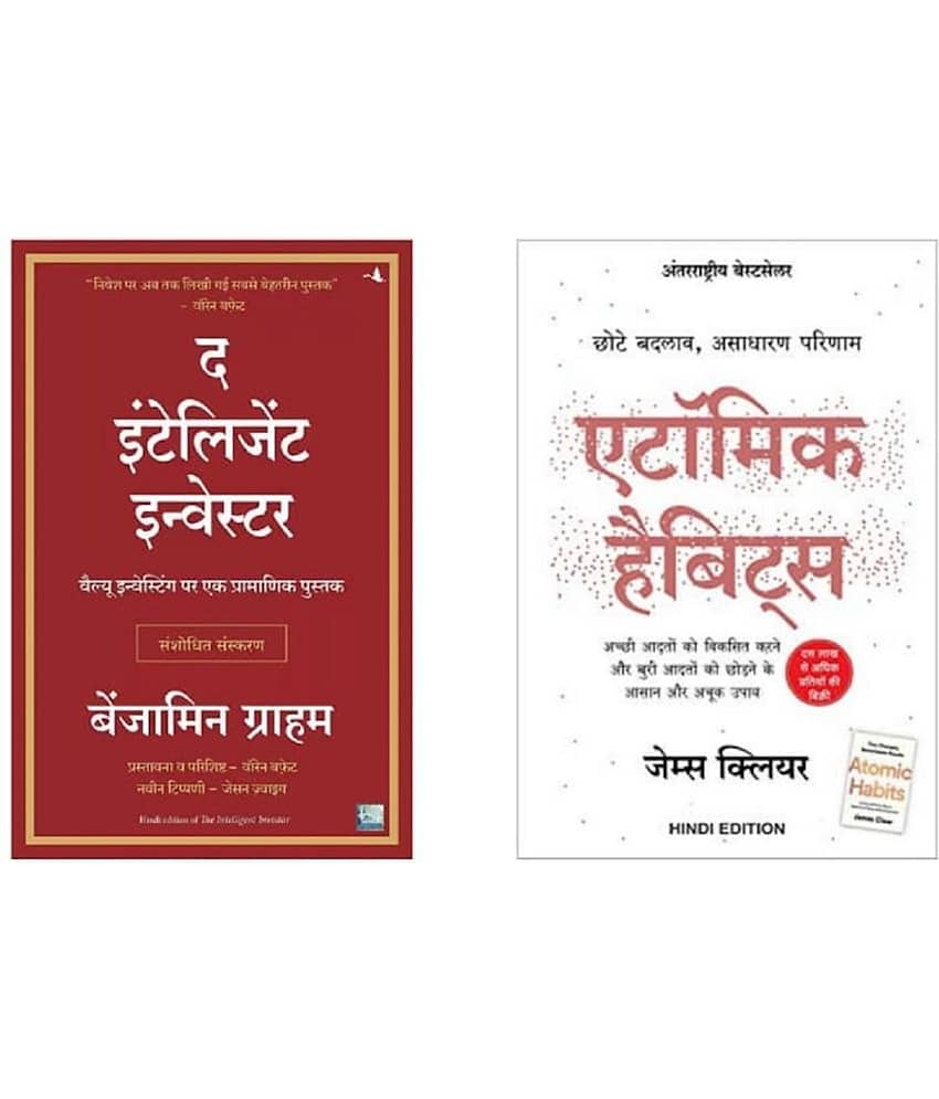 The Intelligent Investor Hindi Edition + Atomic Habits: Chote Badlav,