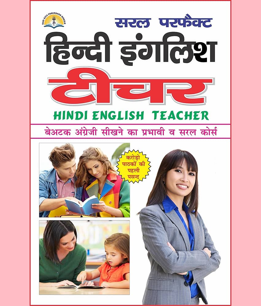 Saral Perfect Hindi English Teacher  (HARD BOUND, Hindi, MAHENDRA NATH RASTOGI)