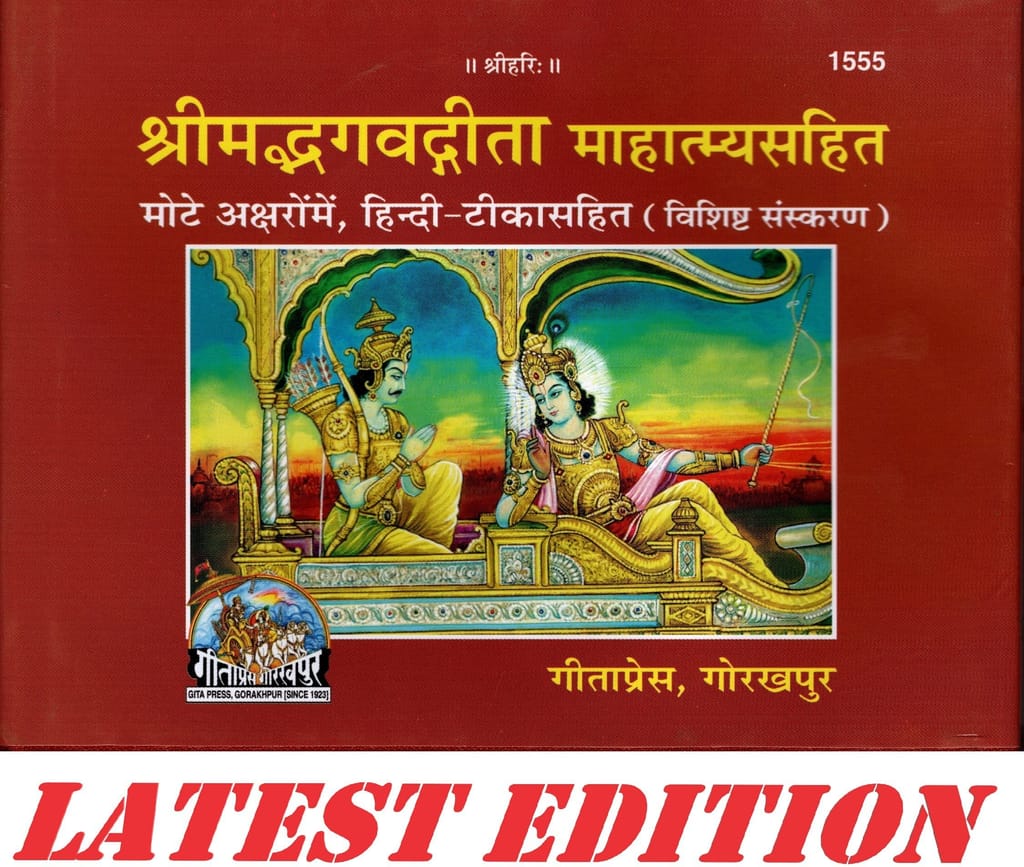 Shrimad Bhagavad Gita Mahatmya Sahit (Special Edition)(Gita Press, Gorakhpur) (Mote Akshar, Hindi Tika Sahit)/ Bhagvat Geeta /Bhagwat Geeta/ Bhagvad Gita (Code 1555)(Geeta Press) (Hardcover, Hindi) - Kurtas & Kurta Sets | Buy online on ZillyBuy