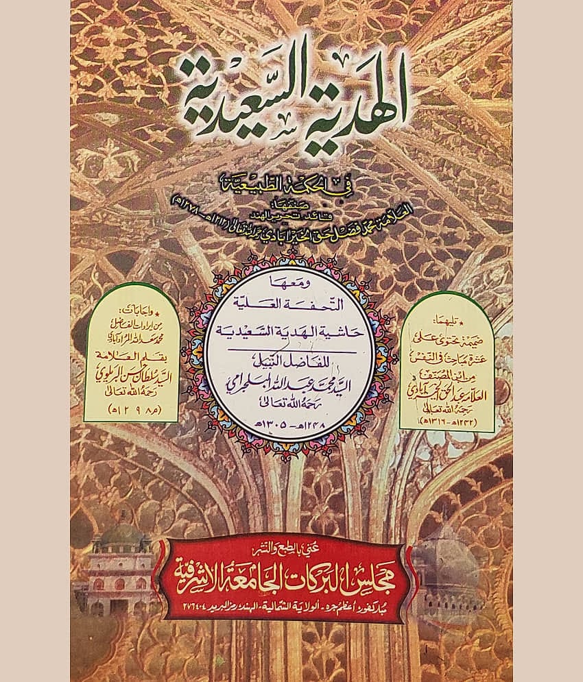 Al Hadyatus Sayeediya with Hashia Arabic Philosophy