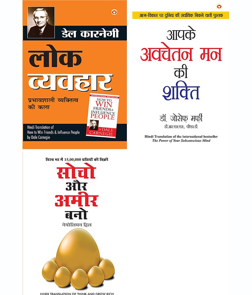 Lok Vyavhar + Apke Avchetan Man Ki Shakti - Hindi