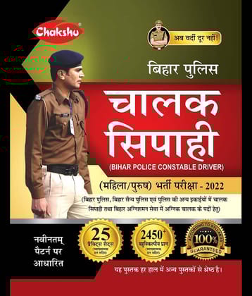 Chakshu Bihar Police Constable Driver (Chaalak Sipahi )(Male/Female) Bharti Pariksha Practice Sets Book For 2022 Exam