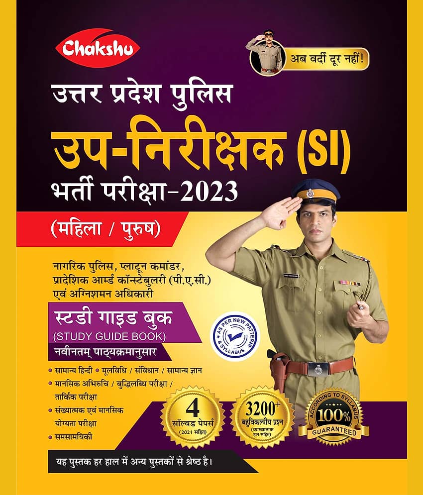 Chakshu Uttar Pradesh Police Sub Inspector (SI) Bharti Pariksha Complete Study Guide Book For 2023 Exam
