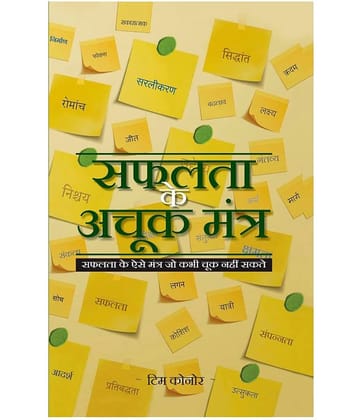 Safalta Ke Achuk Mantra - The Basics Of Success