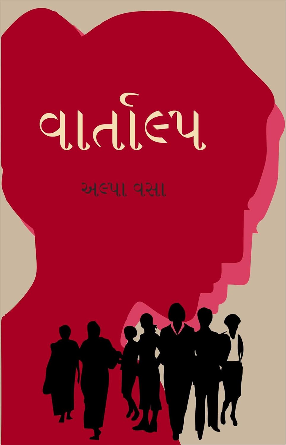 Vartalap (વાર્તાલ્પ) - A Collection of easy reading, inspirational, Gujarati Short Stories