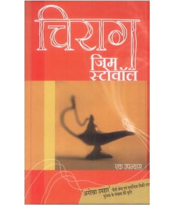 Chirag - The Lamp