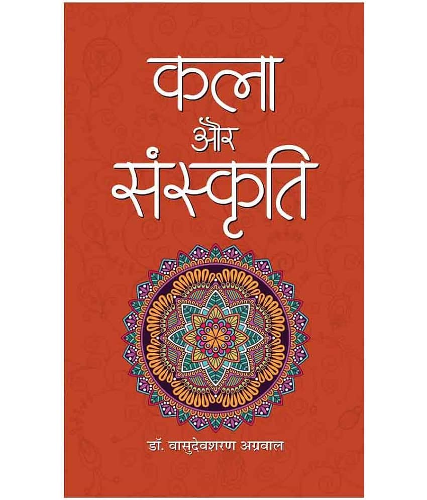 Kala Aur Sanskriti