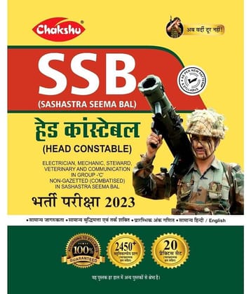 Chakshu SSB (Sashastra Seema Bal) Head Constable (Electrician,Mechanic,Steward,Veterinary And Communication) Bharti Pariksha Practice Sets Book For 2023 Exam