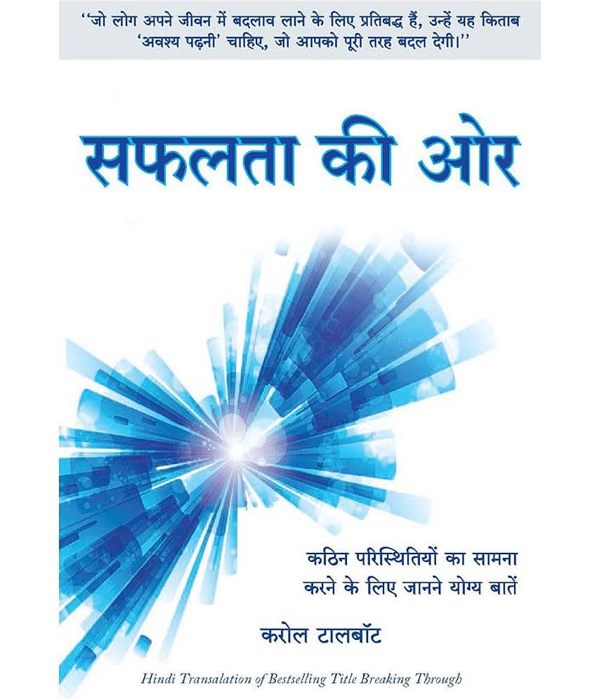 Safalta Ki Aur - BREAKING THROUGH - HINDI