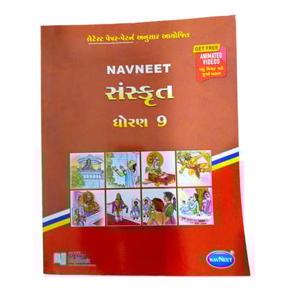 Navneet Sanskrit Std -9 / નવનીત સંસ્કૃત ધોરણ-9