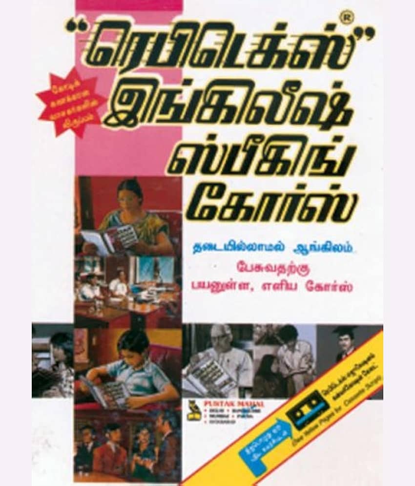 RAPIDEX ENGLISH SPEAKING COURSE-TAMIL Paperback – 1 January 2009