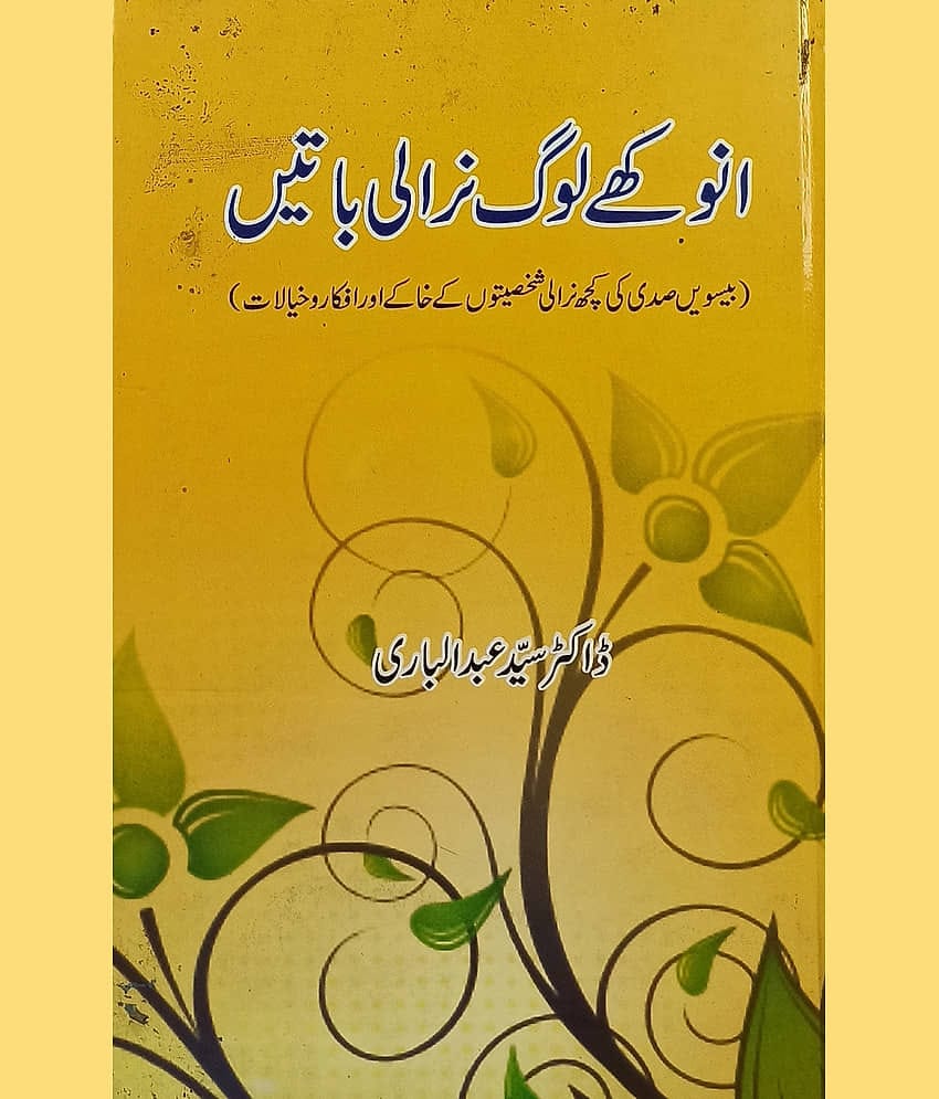 Anokhe Log Nirali Baten Urdu Life History and Story