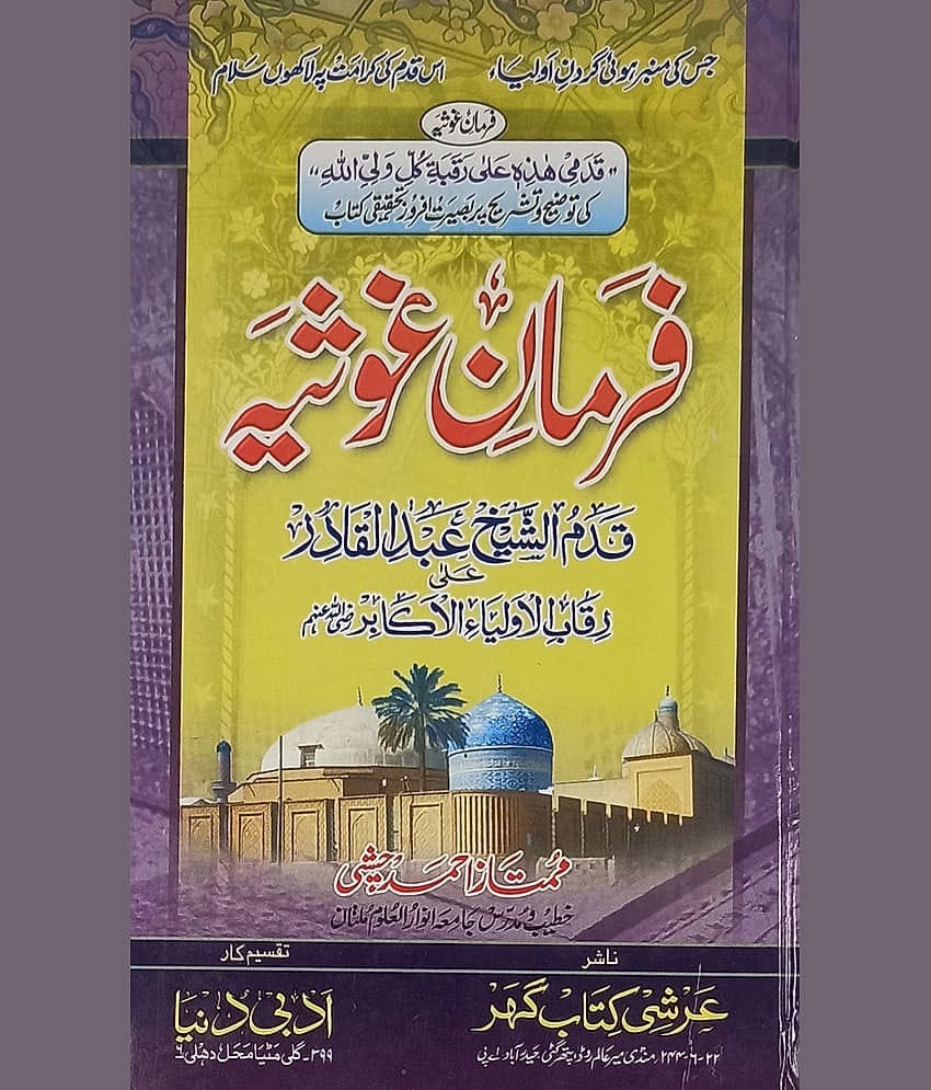 Farmane Ghausiya Urdu knowledge about foot on neck of auliya