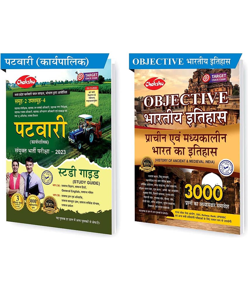 Chakshu MP Patwari (Karyapalik) Bharti Pariksha Exam 2023 Complete Study Guide Book With Solved Papers And Objective Bhartiya Itihas (Prachin Evam Madhyakalin Bharat Ka Itihas  (Sets of 2) Book