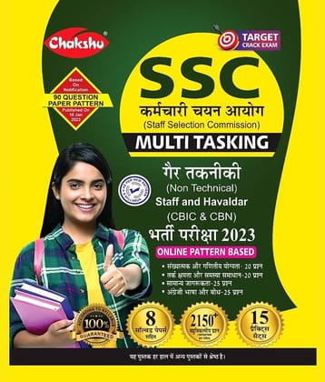 Chakshu SSC MultiTasking (Non Technical) Bharti Pariksha Practise Sets Book With Solved Papers For 2023 Exam