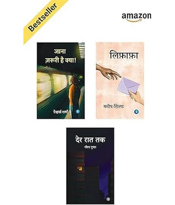Jana Jaruri Hai Kya + Lifafa + Der Raat Tak (जाना ज़रूरी है क्या+लिफाफा+देर रात तक)—Bestseller Combo Set Of 3 Paperback – 12 February 2025