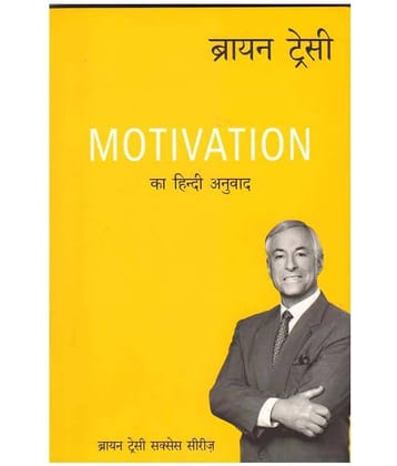 Motivation (Ka Hindi Anuvad)