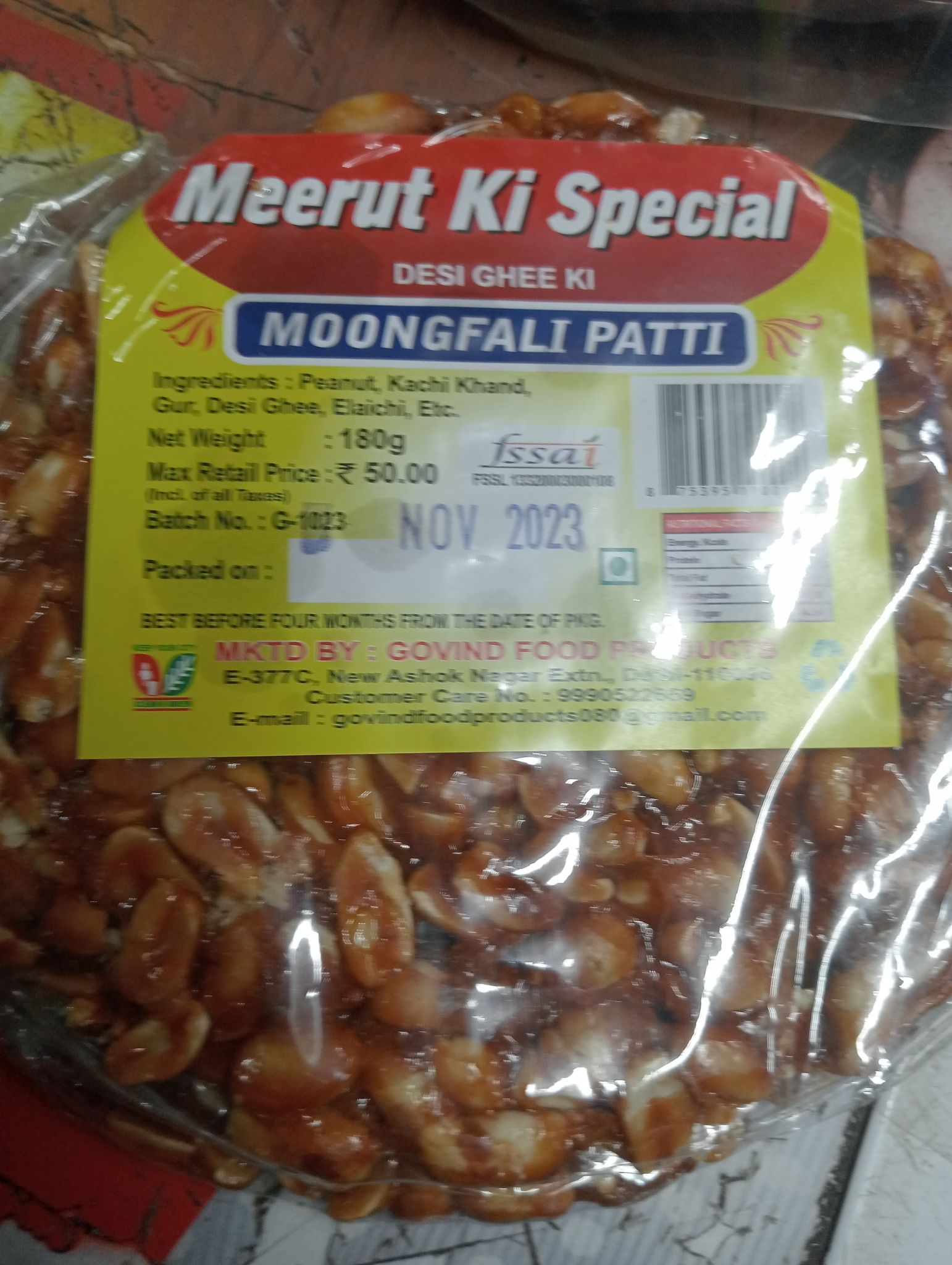 Om Laxmi moongfali patti