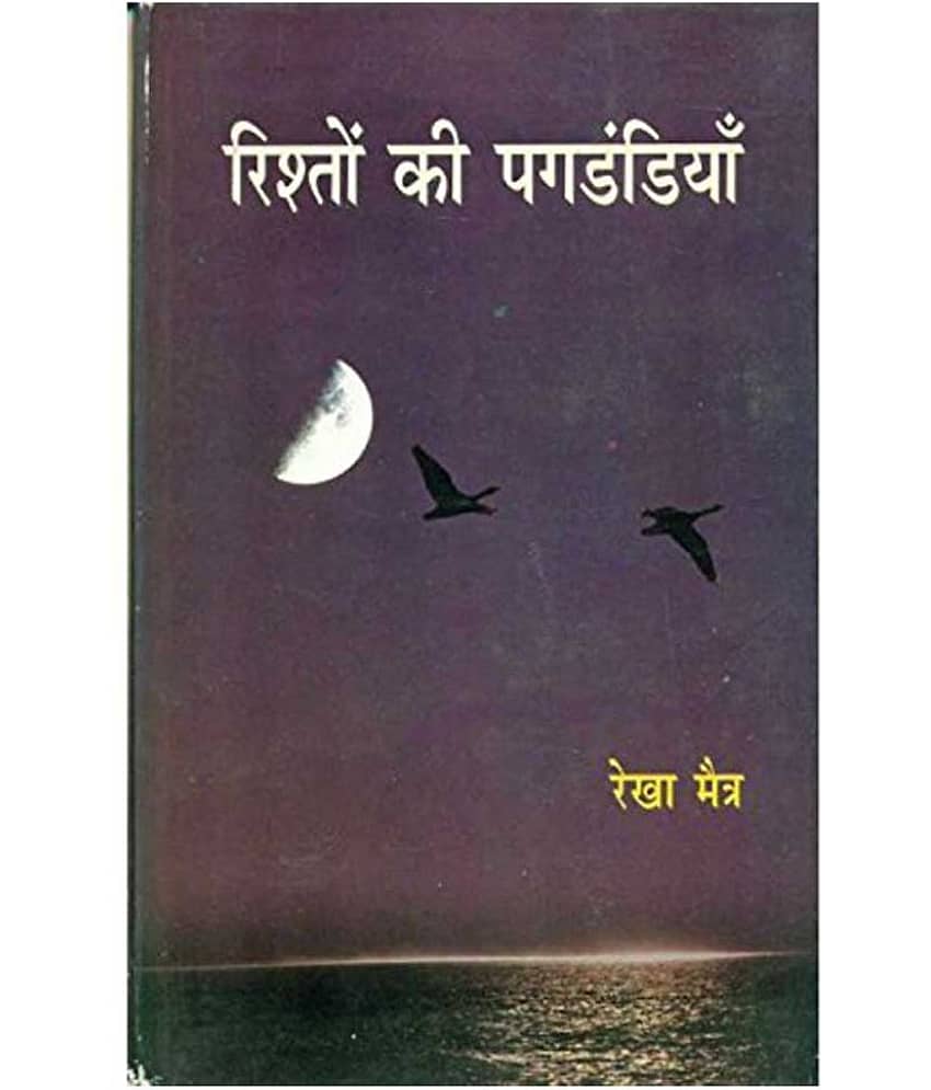 Rishton Ki Pagdandiyan