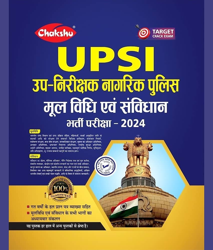Chakshu Mool Vidhi Evam Samvidhan Complete Study Guide Book For UPSI (Uttar Pradesh Sub Inspector) Bharti Pariksha 2024 Exam