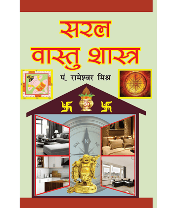Saral Vastu Shastr