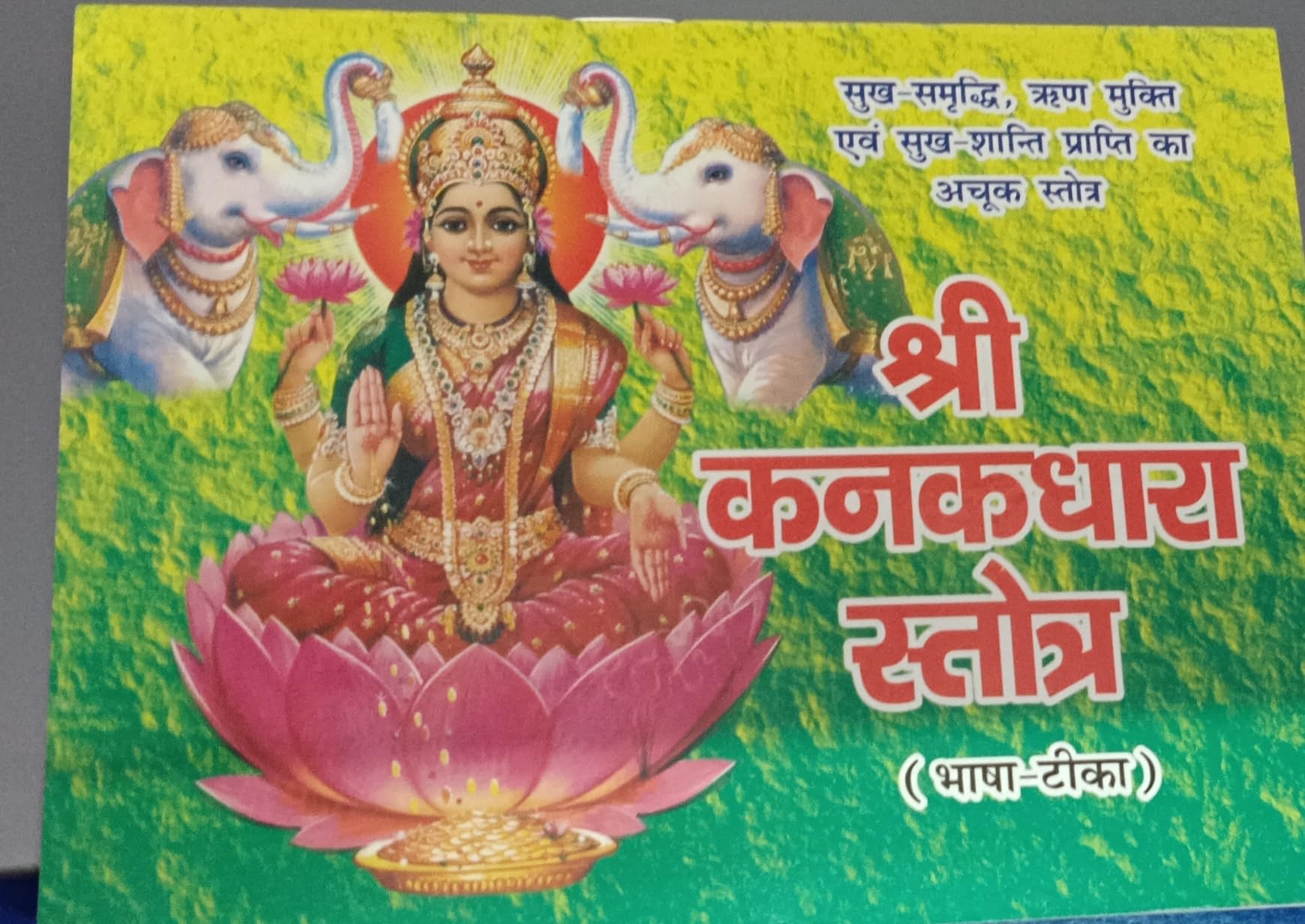 Shri Kanakdhara Stotram Books (Hindi Anuvaad Sahit) (Book Size - 14*11 cm) Shri Kanakdhara Stotram Books