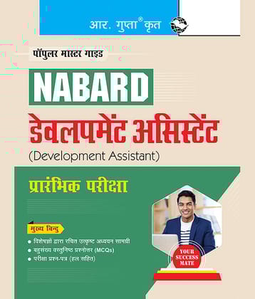 NABARD : Development Assistant Preliminary Exam Guide