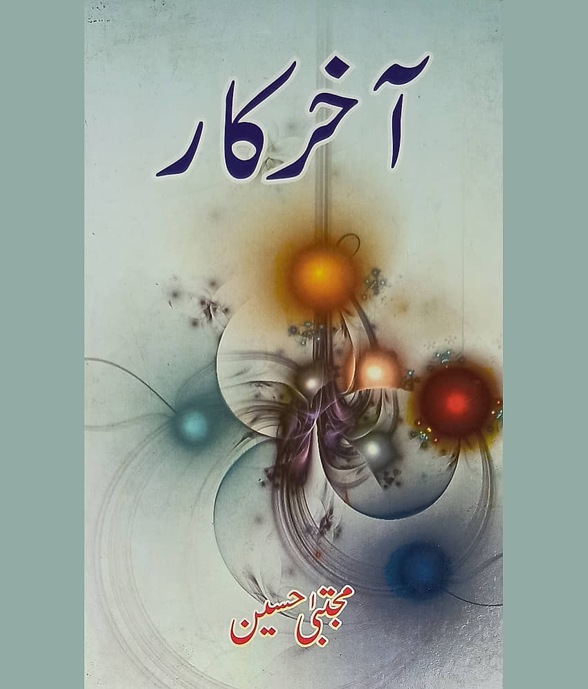 Akhir Kar Urdu Collection Of Stories