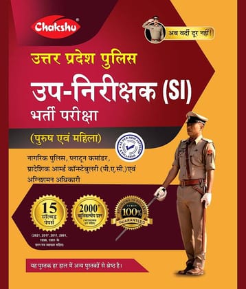 Chakshu UPSI Bharti Pariksha Solved Papers Book