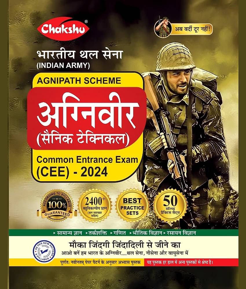 Chakshu Indian Army Agniveer (Sainik Technical) Common Entrance Exam (CEE) Practice Sets Book For 2024 Exam