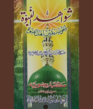 Shawahidun Nabuwat Effect Of Announcing