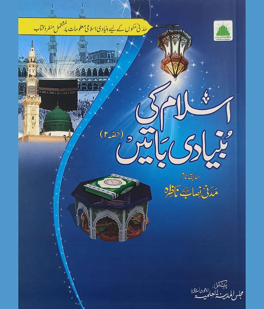 Islam ki Bunyadi Batain Vol 2 Multicolor Basic Knowledge