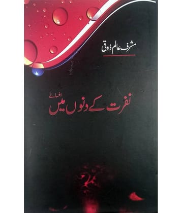 Nafrat Ke Dinon Main Urdu Collection Of Stories
