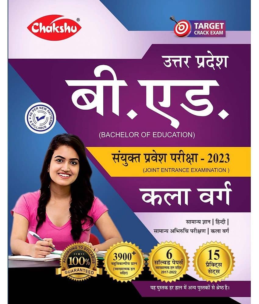Chakshu UP B.Ed JEE Kala Varg Practise Sets And Solved Papers Book For 2023 Exam