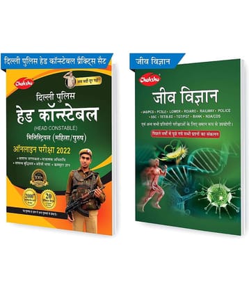 Chakshu Combo Pack Of Delhi Police Head Constable Ministerial (Male/Female) Online Bharti Pariksha Practise Sets Book 2022 And Jeev Vigyan (Set Of 2) Books