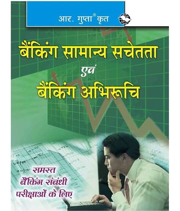 Banking General Awareness & Banking Aptitude Test