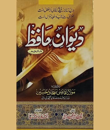Diwan e Hafiz with Urdu Translation Collection of Persion Poetry