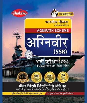 Chakshu Indian Navy Agniveer Agnipath Scheme (SSR) Bharti Pariksha Complete Practice Sets Book For 2024 Exam