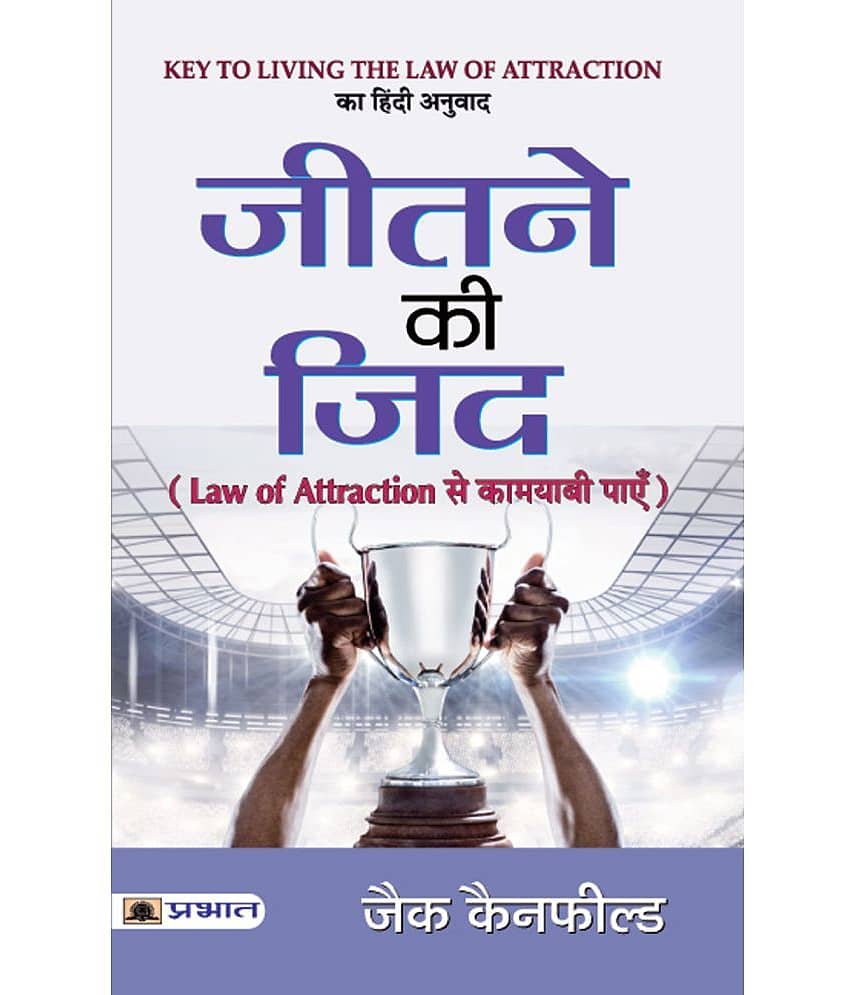 Jeetne Ki Zid : Law Of Attraction Se Kamyabi Payen