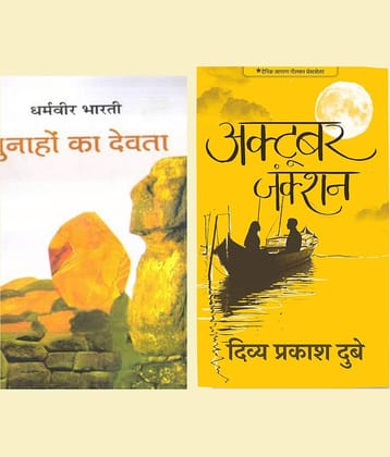 GUNAHO KA DEVTA  + October Junction - Hindi By Divya Prakash Dubey