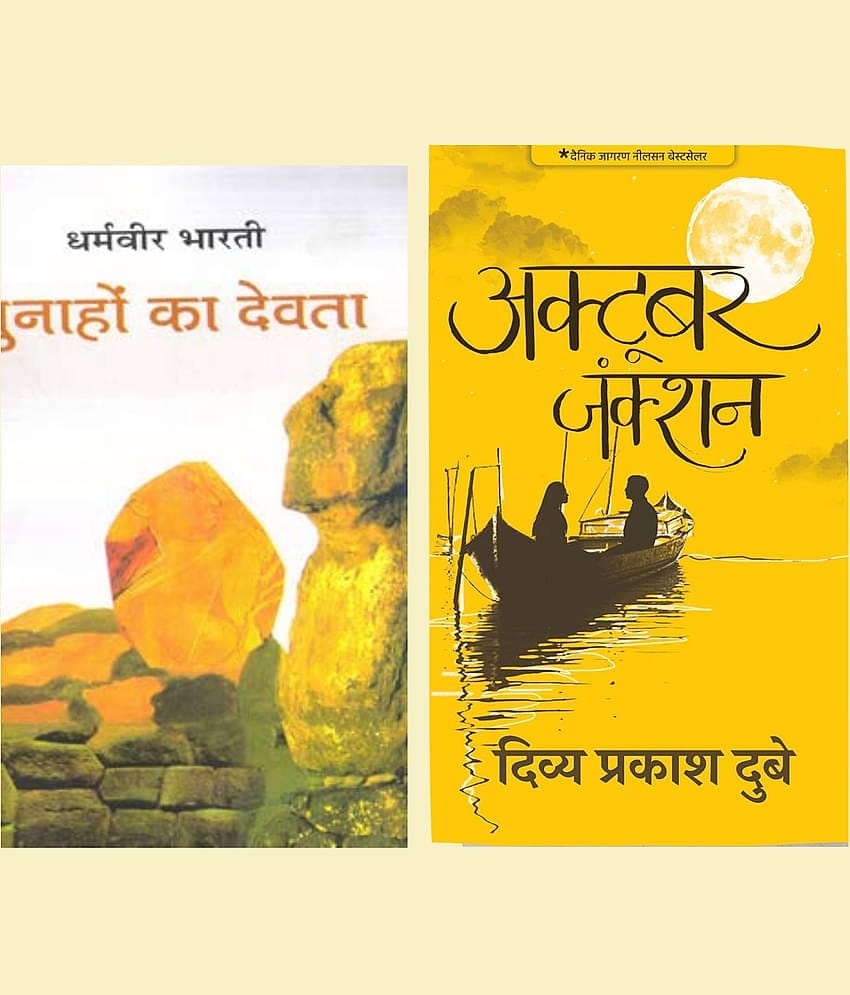 GUNAHO KA DEVTA + October Junction - Hindi By Divya Prakash Dubey