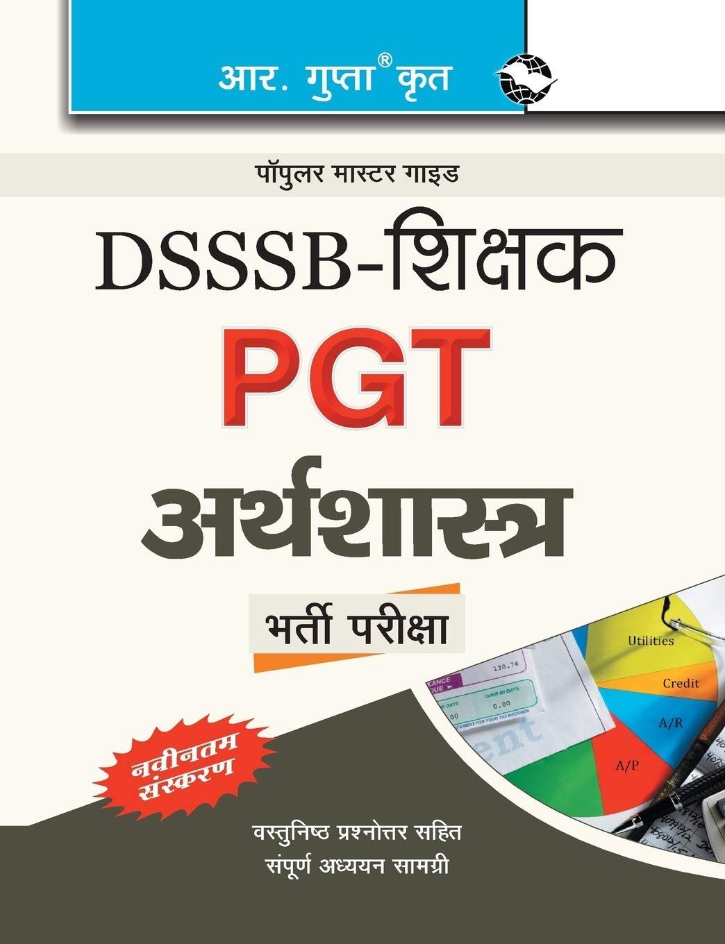 DSSSB: Economics (PGT) Teachers Recruitment Exam Guide (R-1311)