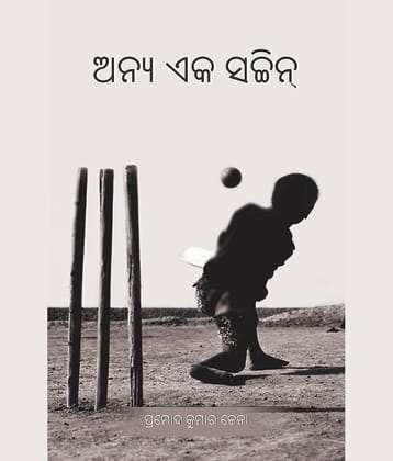 Anya Eka Sachhin (ପ୍ରମୋଦ କୁମାର ଜେନା)