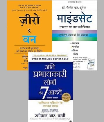 Zero To One + Mindset + The 7 Habits Of Highly Effective People ...hindi