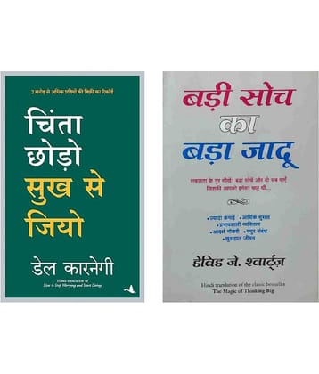 Badi Soch Ka Bada Jadoo & Chinta Chhodo Sukh Se Jiyo Hindi, Paperback-2023