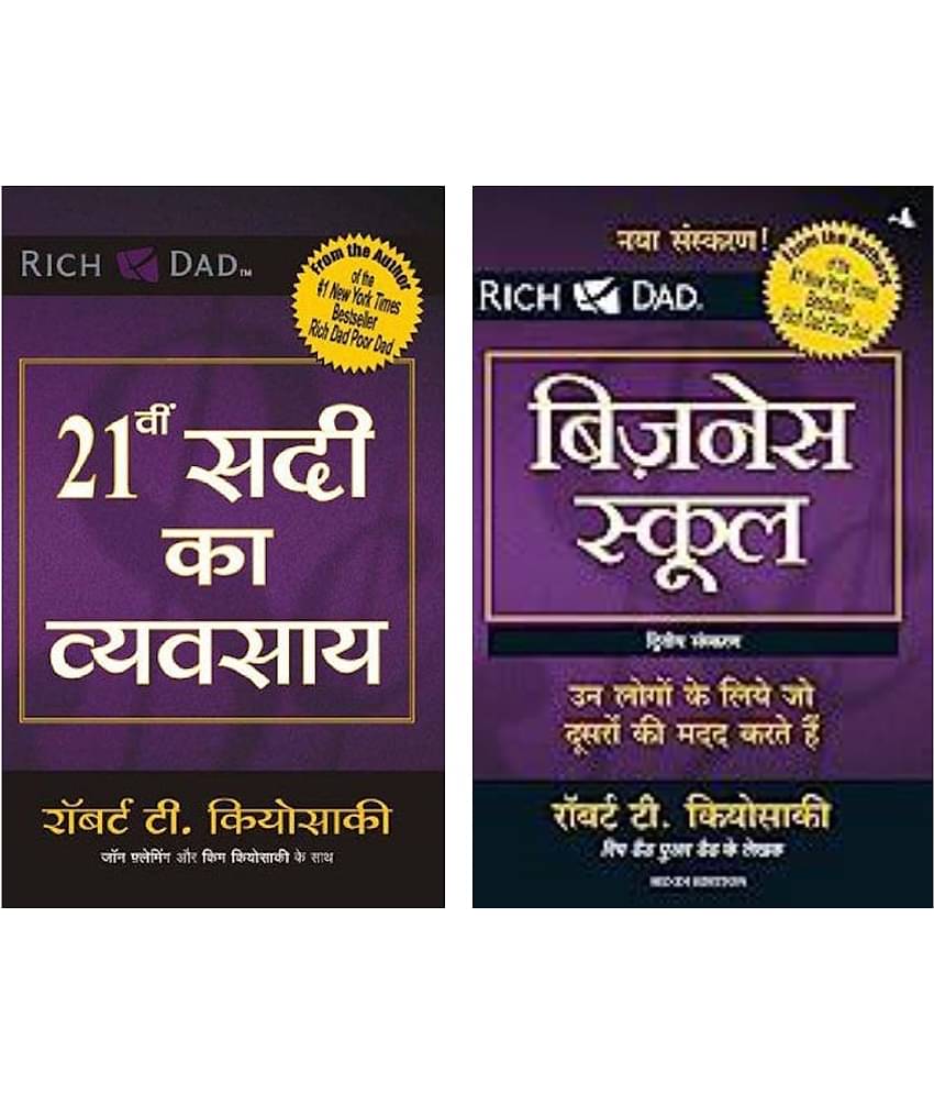 The Business School + The Business of the 21St Century ( Hindi )